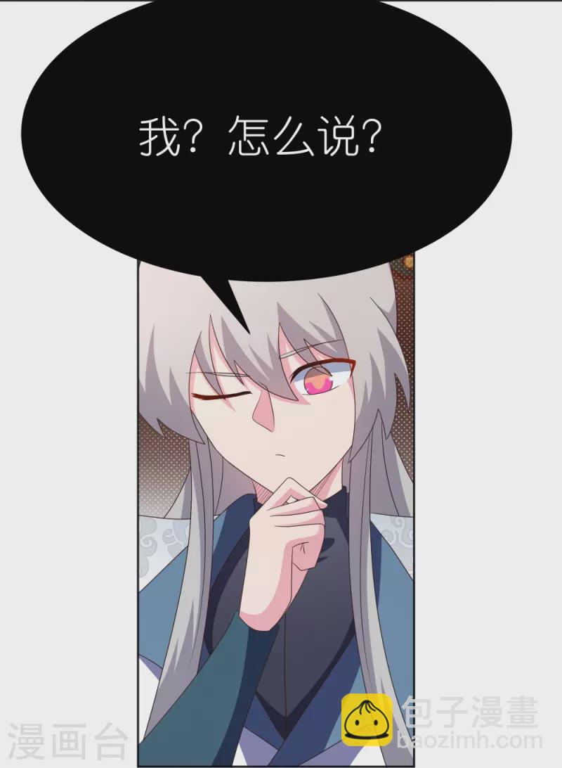 🍲尊上 第400话 证明给你们看 第3页