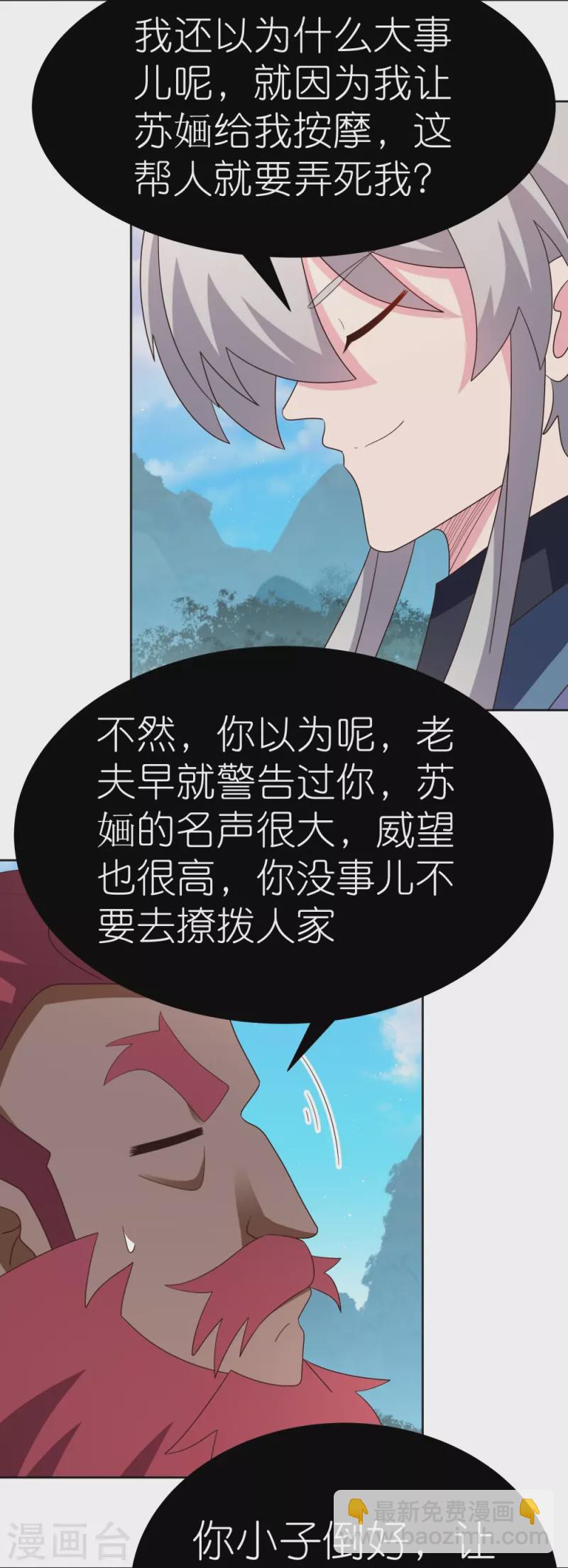 🍲尊上 第400话 证明给你们看 第5页