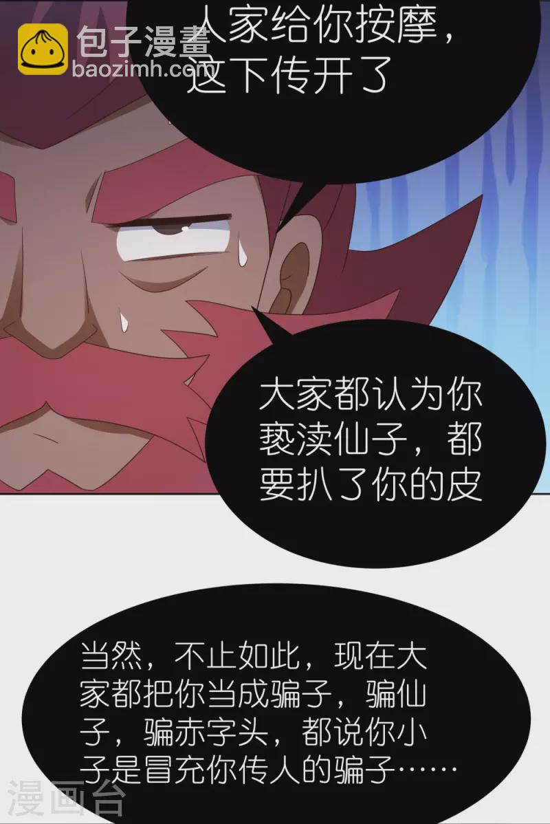 🍲尊上 第400话 证明给你们看 第6页