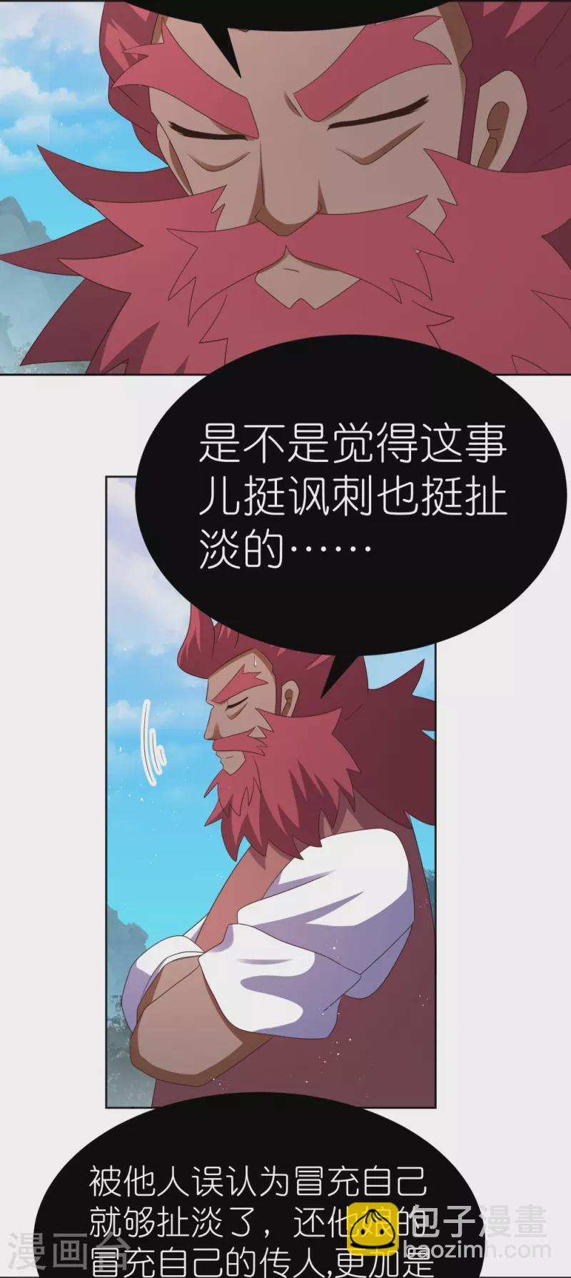 🍲尊上 第400话 证明给你们看 第7页