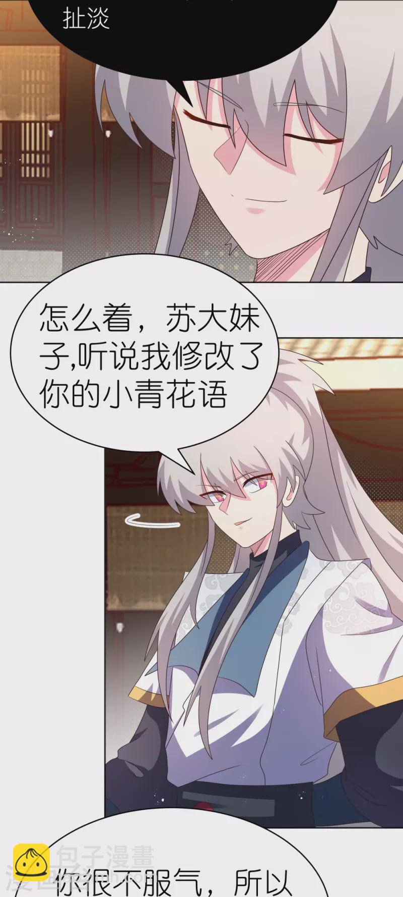 🍲尊上 第400话 证明给你们看 第8页