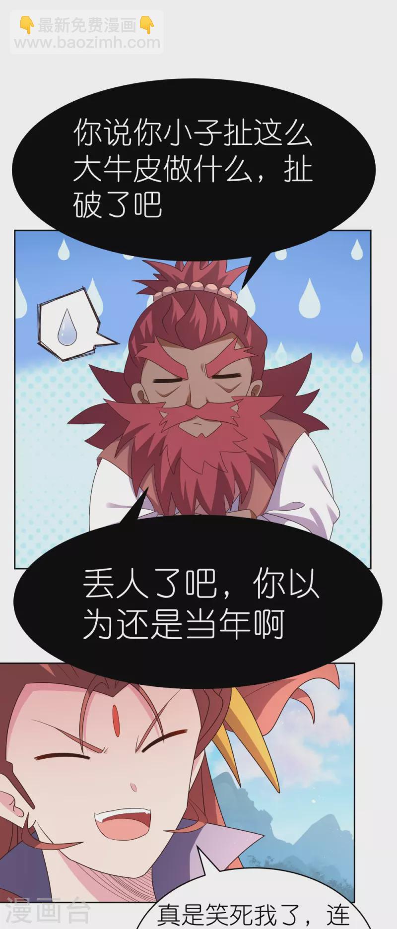 🍲尊上 第402话 珍惜机会 第10页