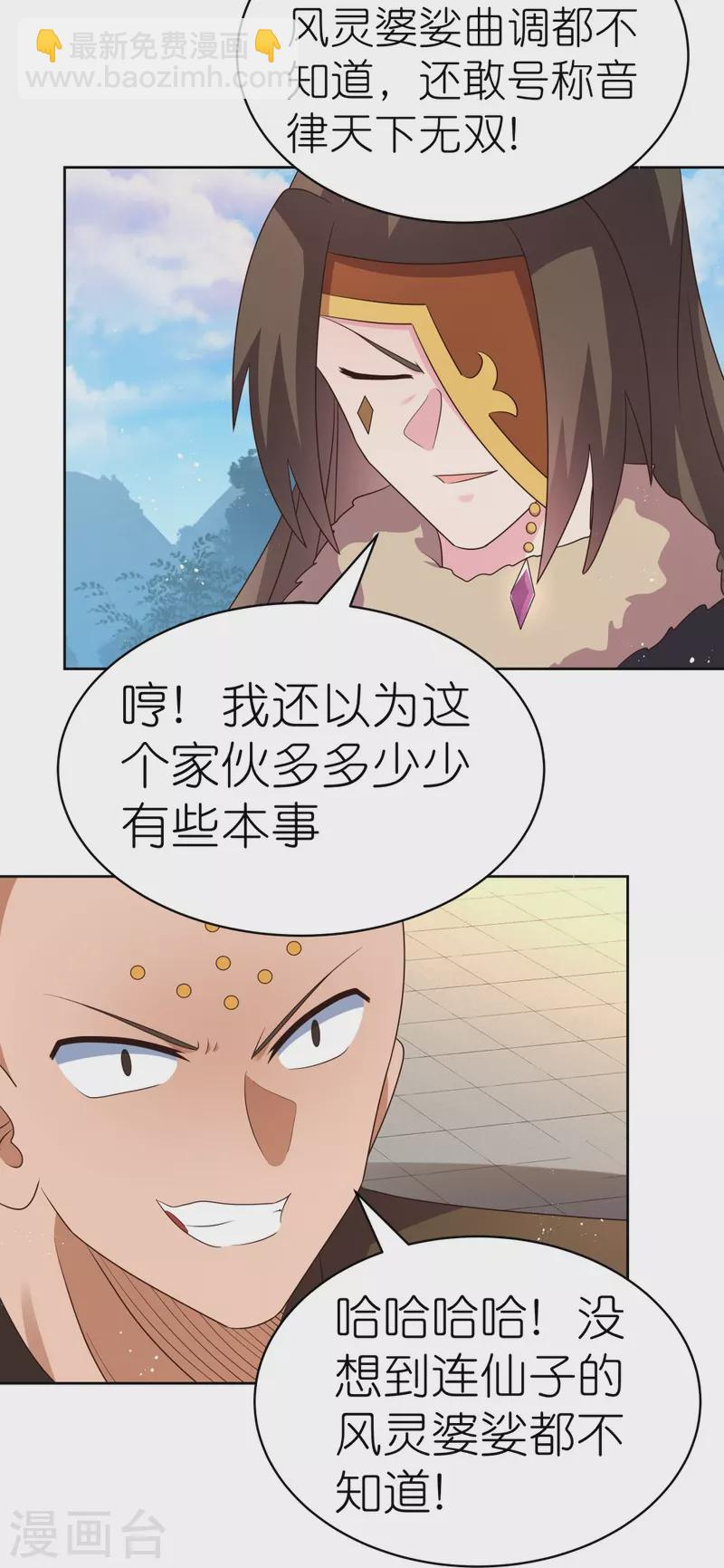 🍲尊上 第402话 珍惜机会 第11页