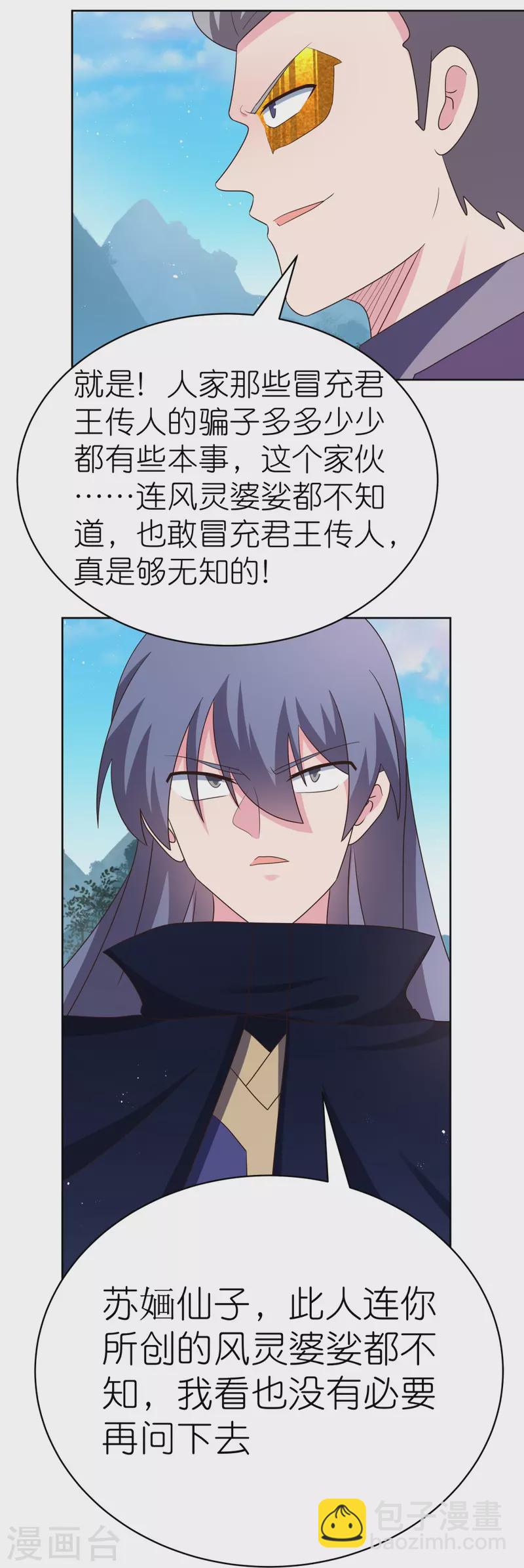 🍲尊上 第402话 珍惜机会 第12页