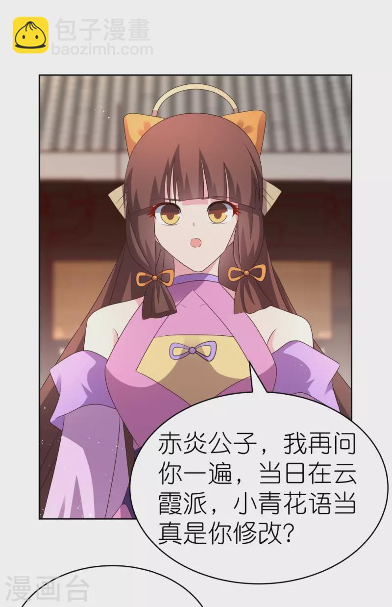 🍲尊上 第402话 珍惜机会 第13页
