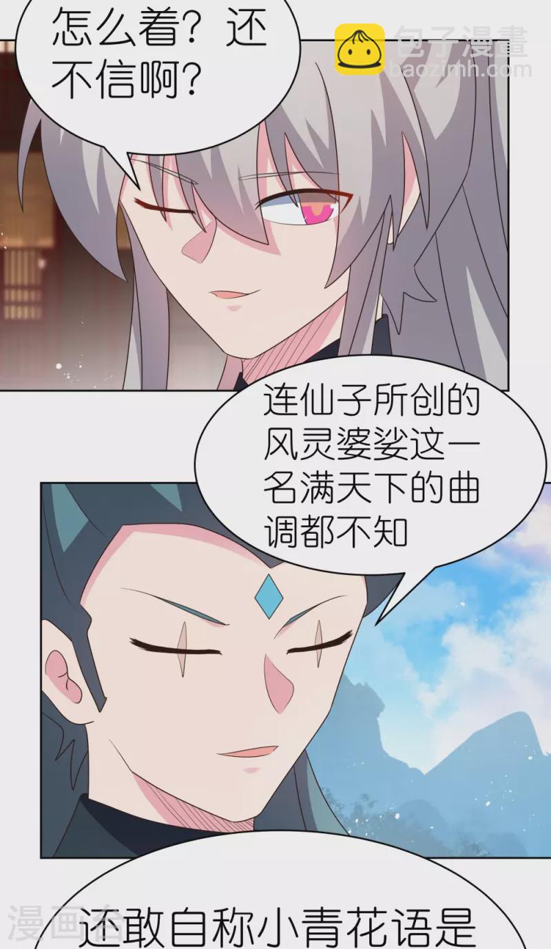 🍲尊上 第402话 珍惜机会 第14页