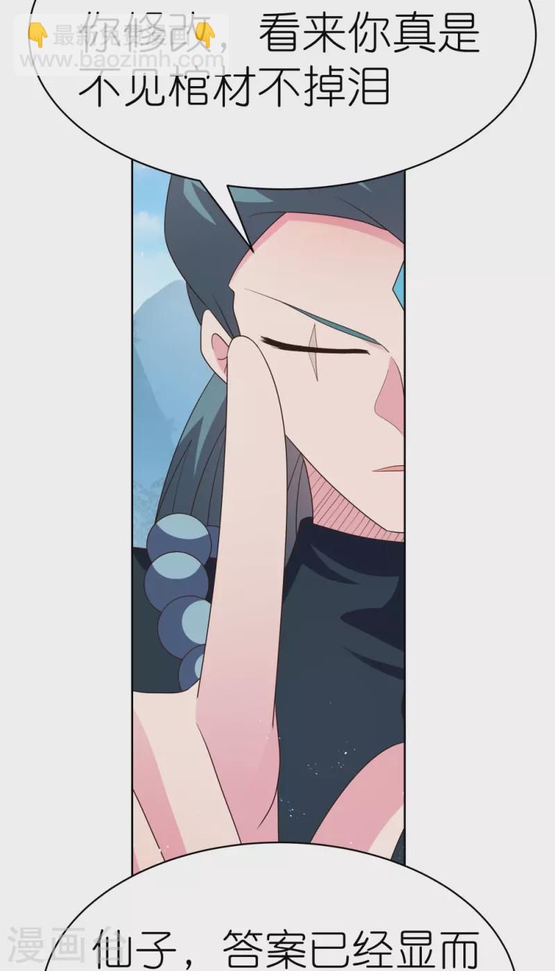 🍲尊上 第402话 珍惜机会 第15页