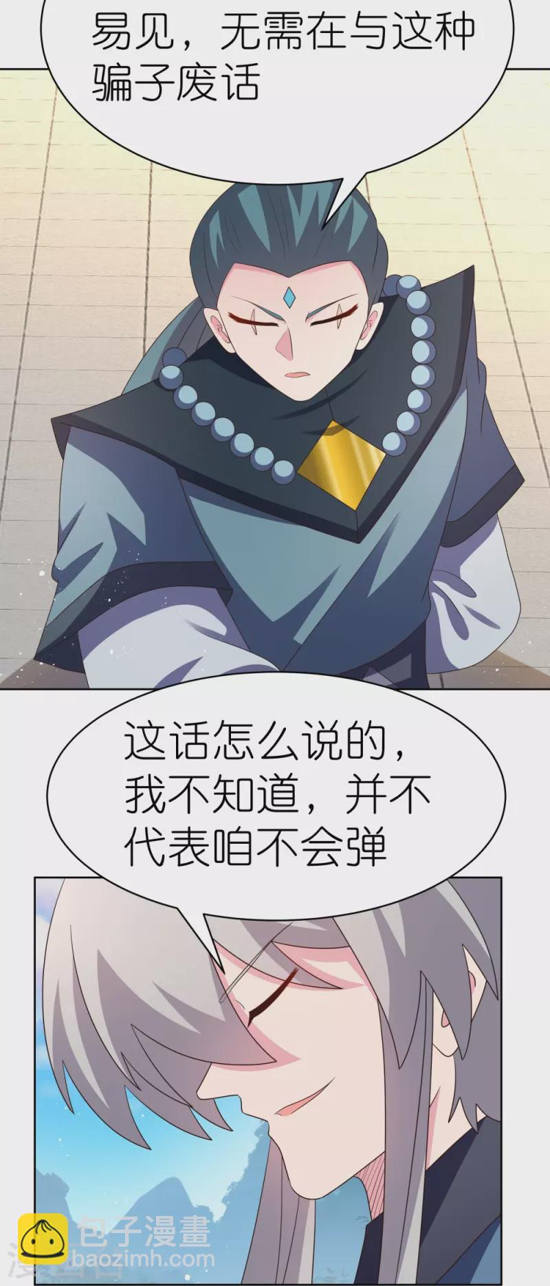 🍲尊上 第402话 珍惜机会 第16页