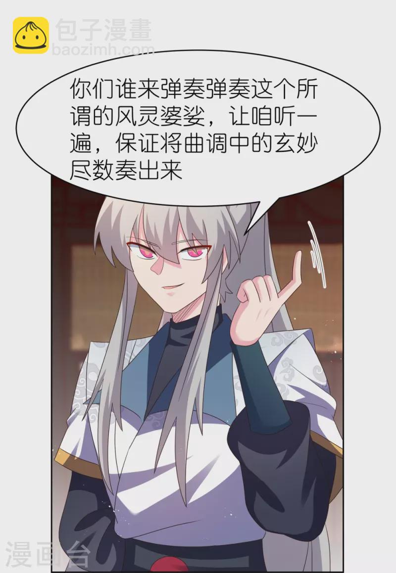 🍲尊上 第402话 珍惜机会 第17页