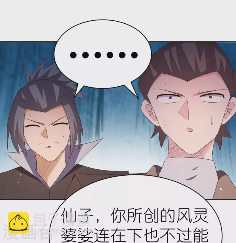 🍲尊上 第402话 珍惜机会 第18页