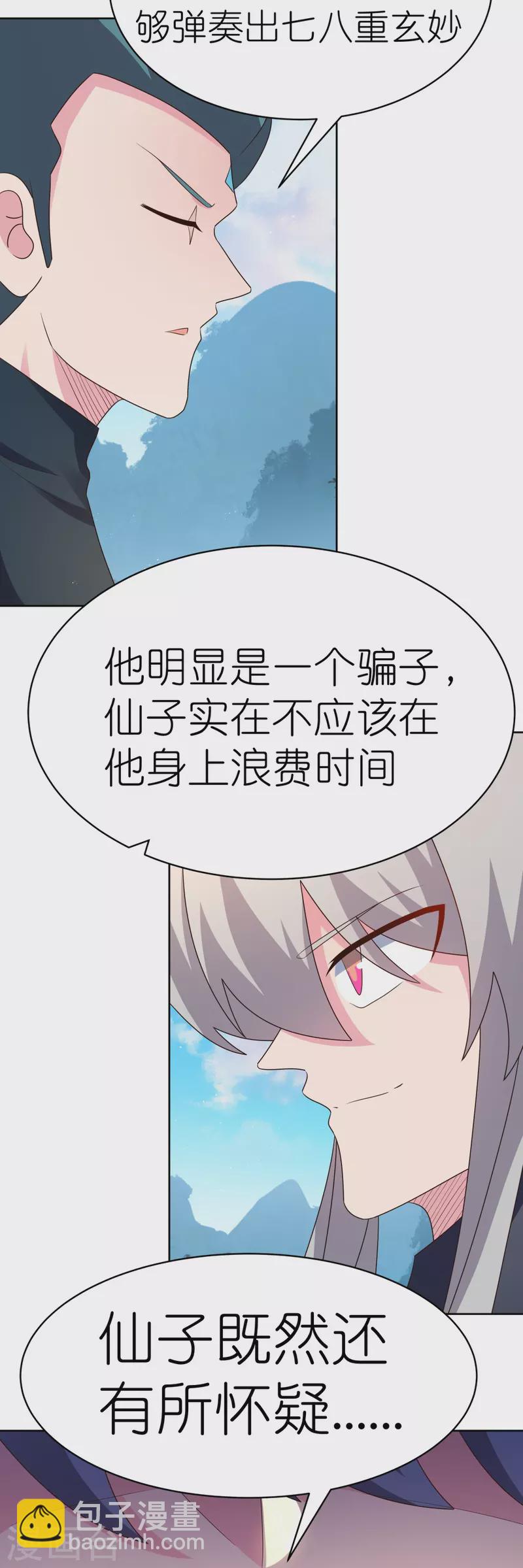 🍲尊上 第402话 珍惜机会 第19页