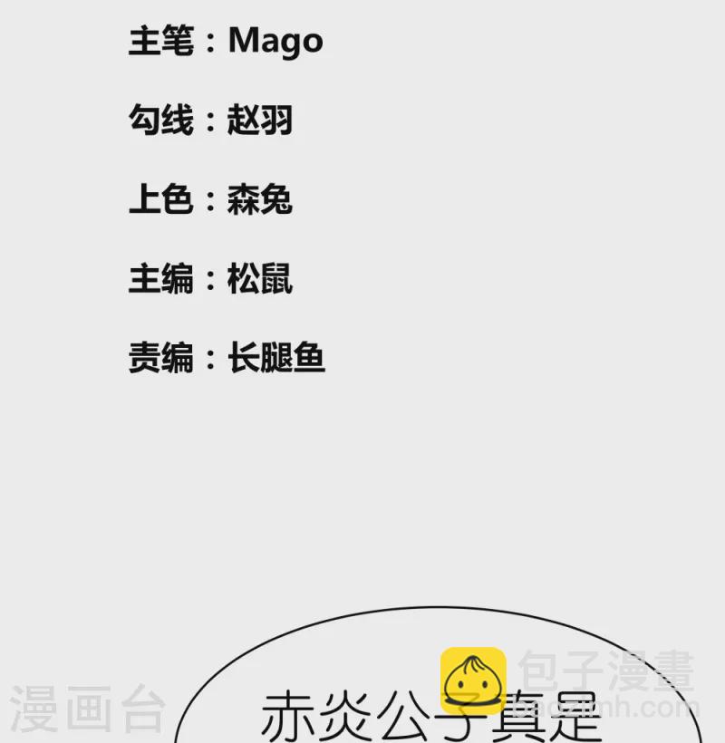 🍲尊上 第402话 珍惜机会 第2页