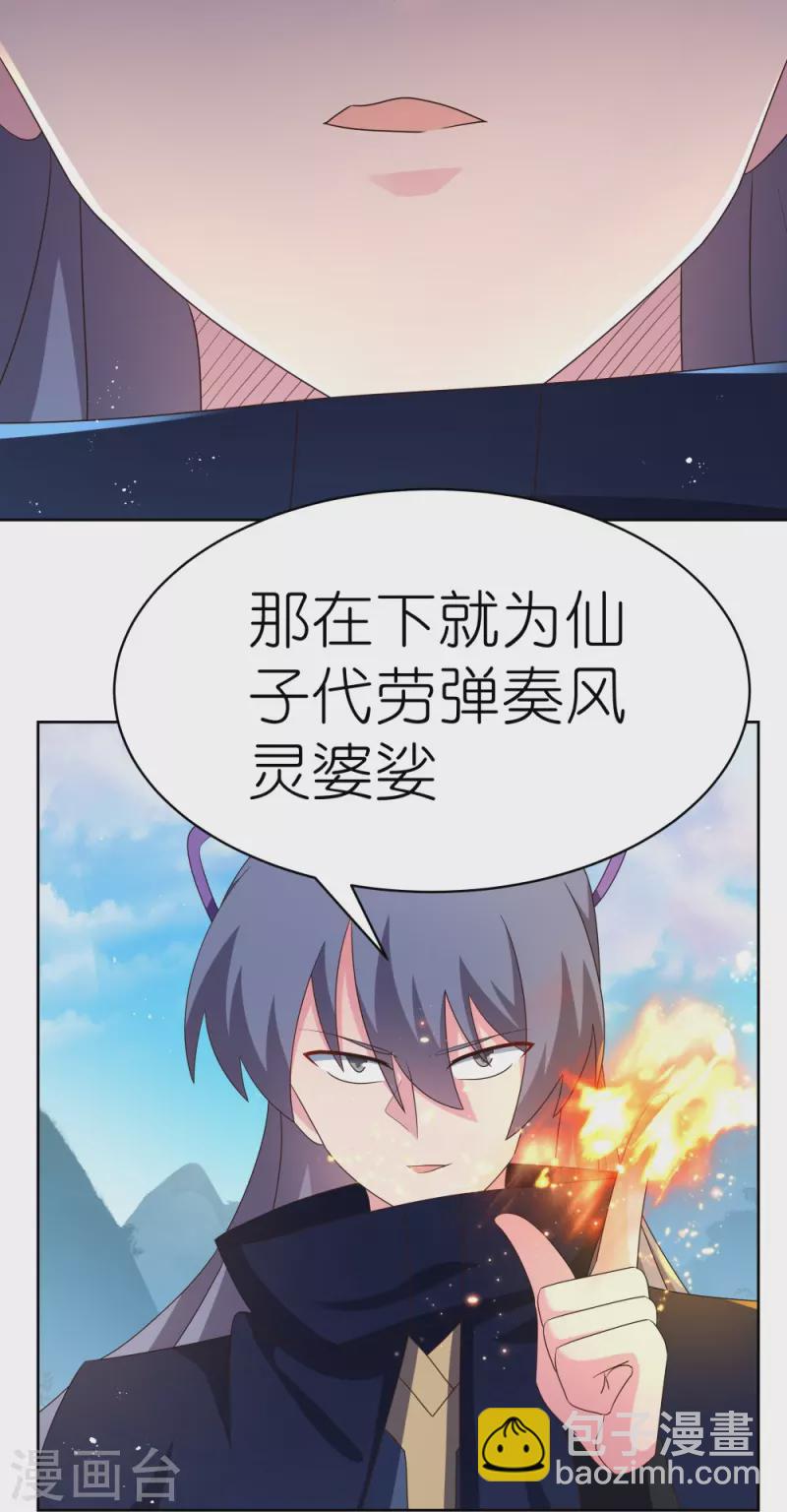 🍲尊上 第402话 珍惜机会 第20页