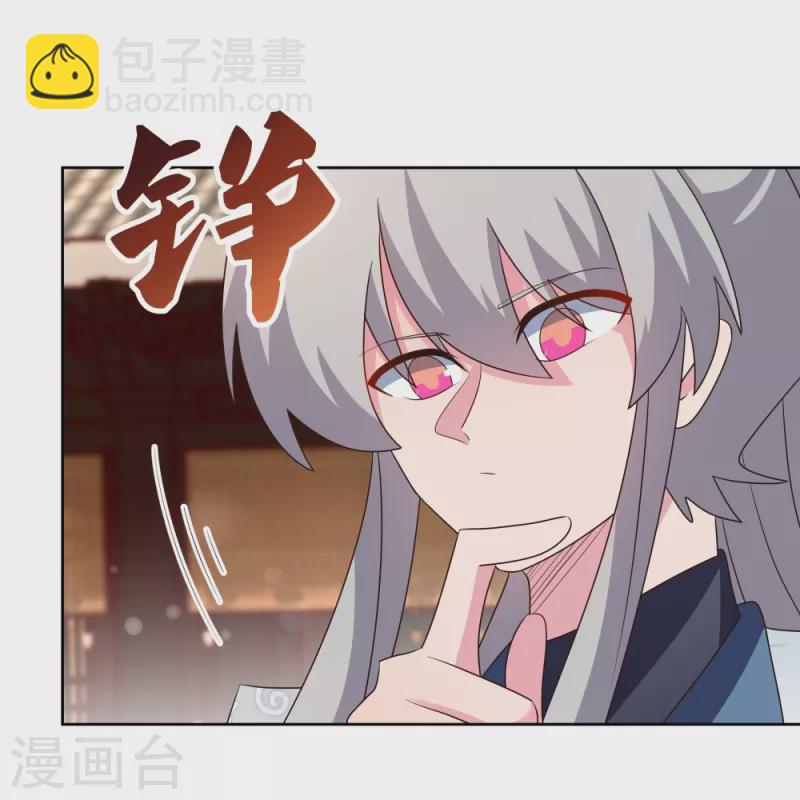 🍲尊上 第402话 珍惜机会 第23页