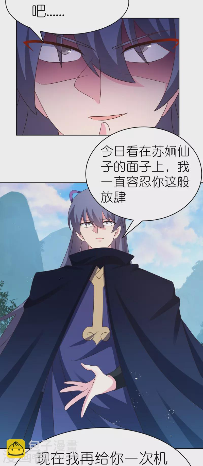 🍲尊上 第402话 珍惜机会 第26页