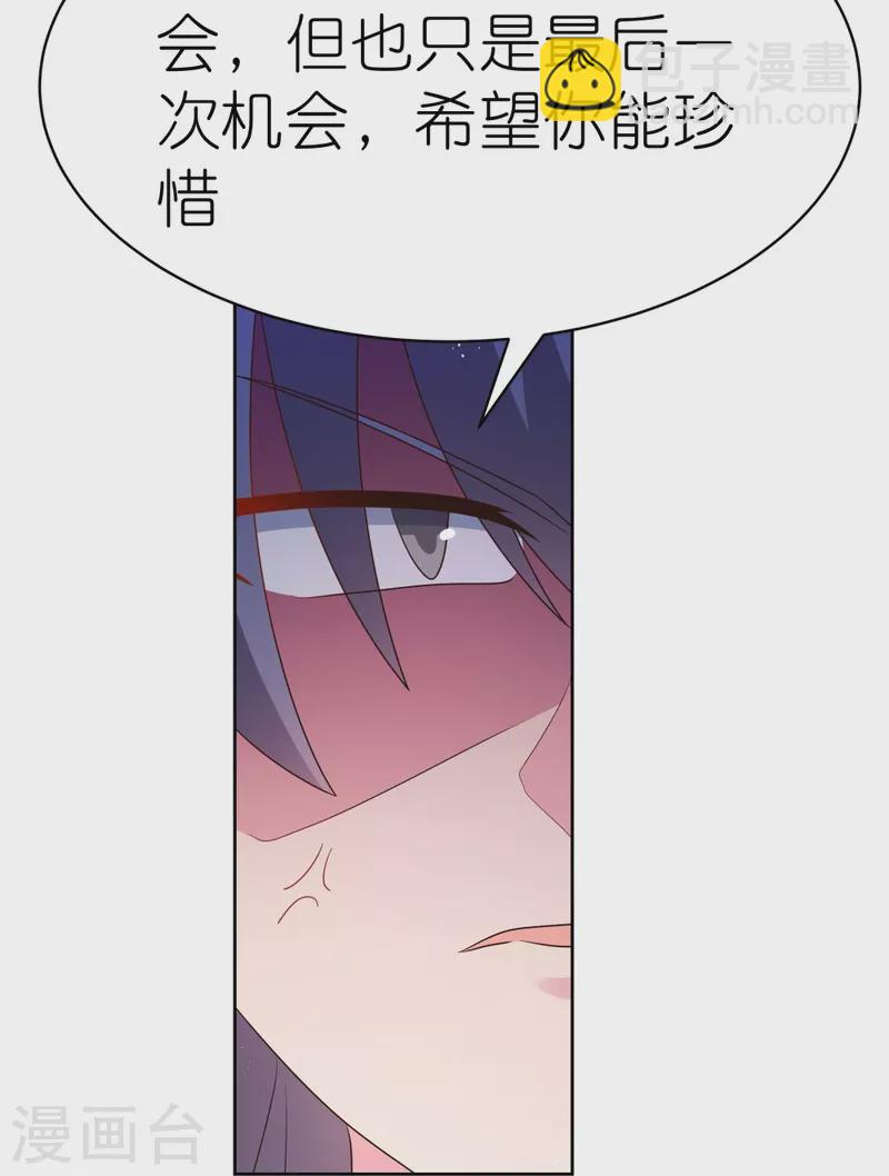 🍲尊上 第402话 珍惜机会 第27页
