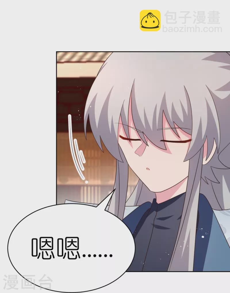 🍲尊上 第402话 珍惜机会 第28页