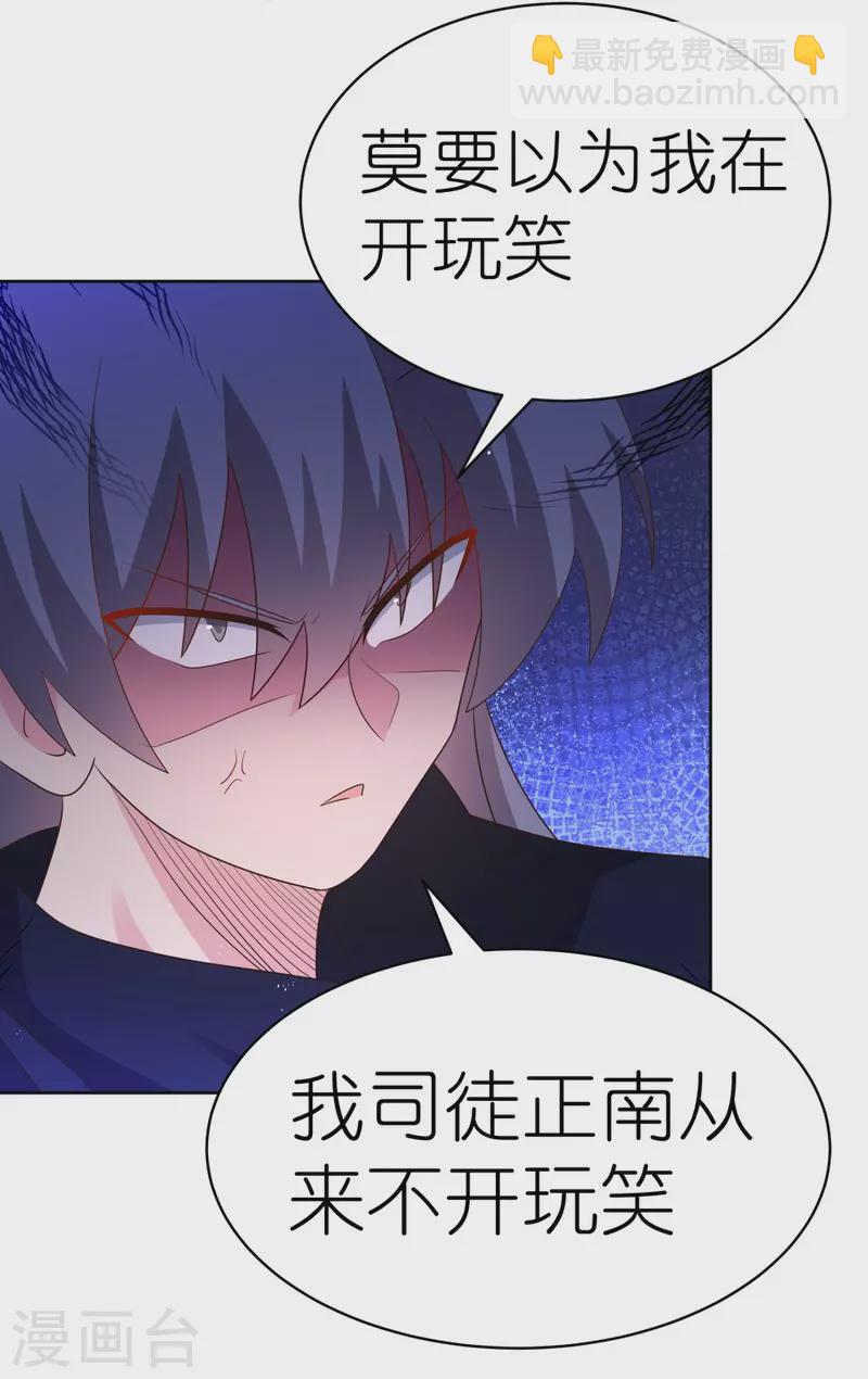 🍲尊上 第402话 珍惜机会 第29页