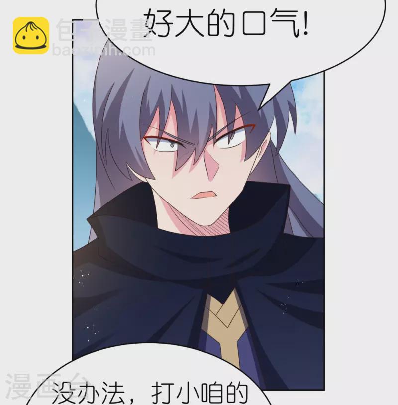 🍲尊上 第402话 珍惜机会 第3页