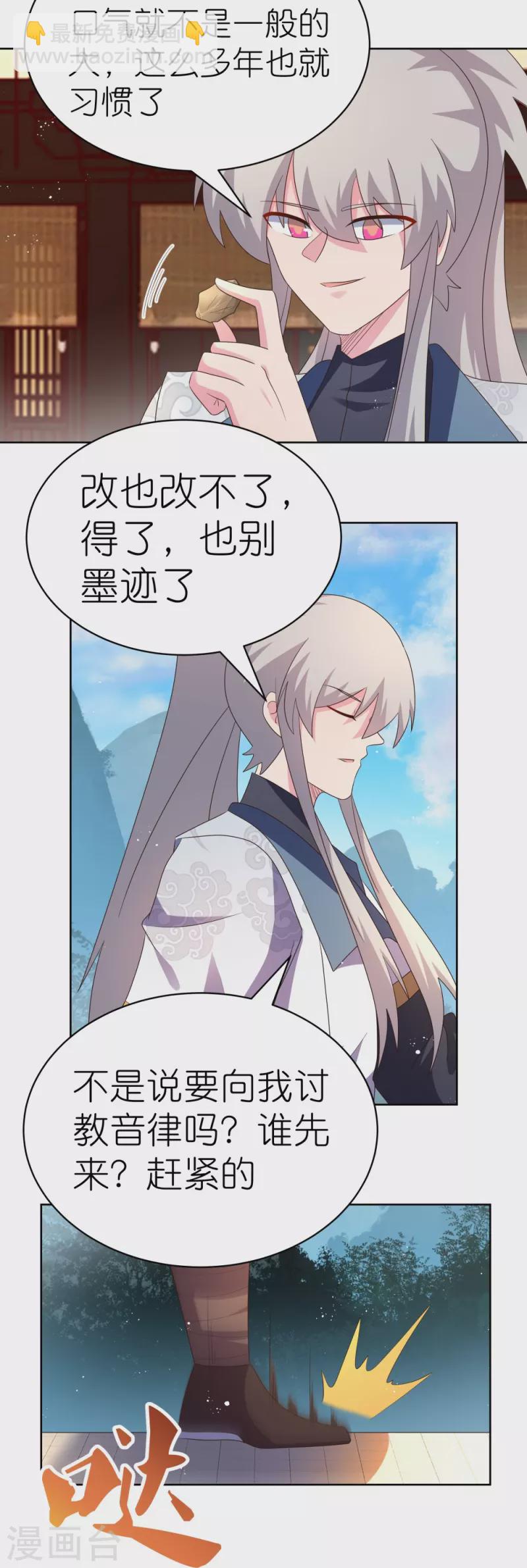 🍲尊上 第402话 珍惜机会 第4页