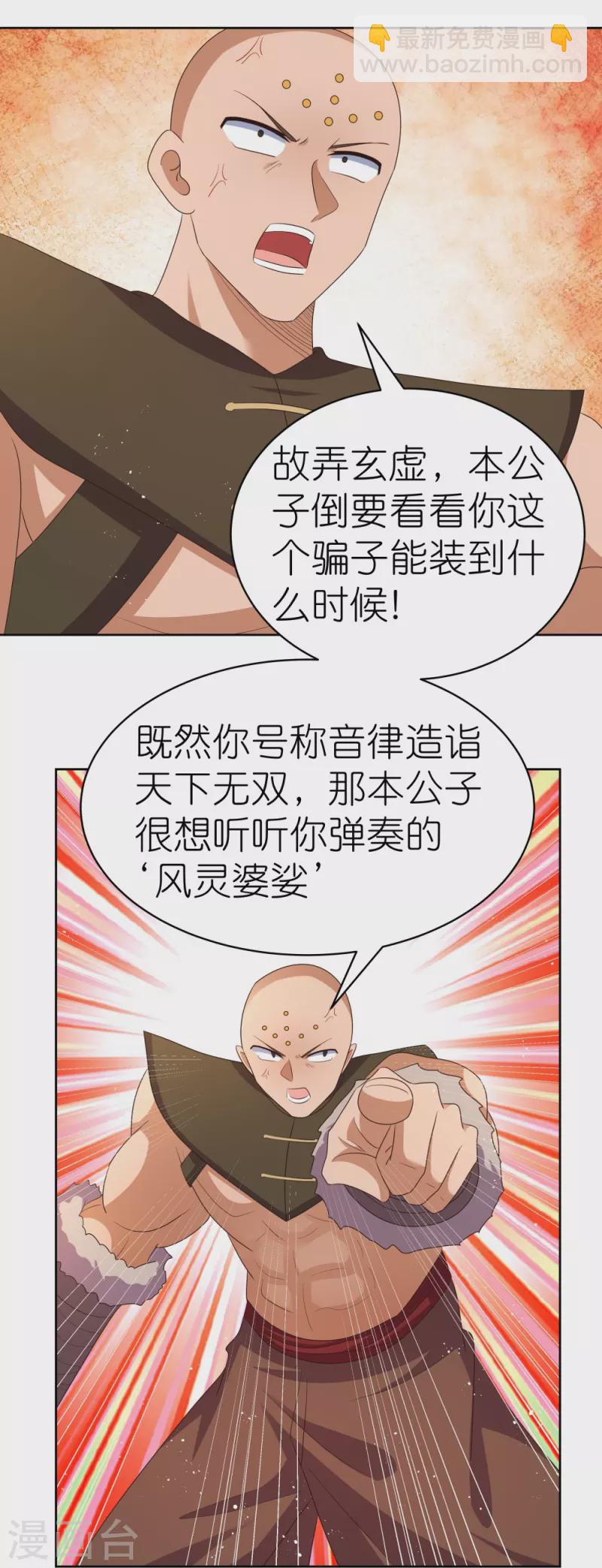🍲尊上 第402话 珍惜机会 第5页