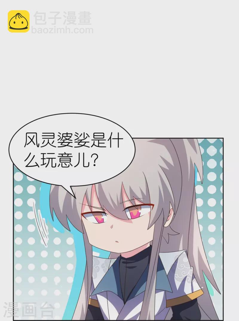 🍲尊上 第402话 珍惜机会 第6页