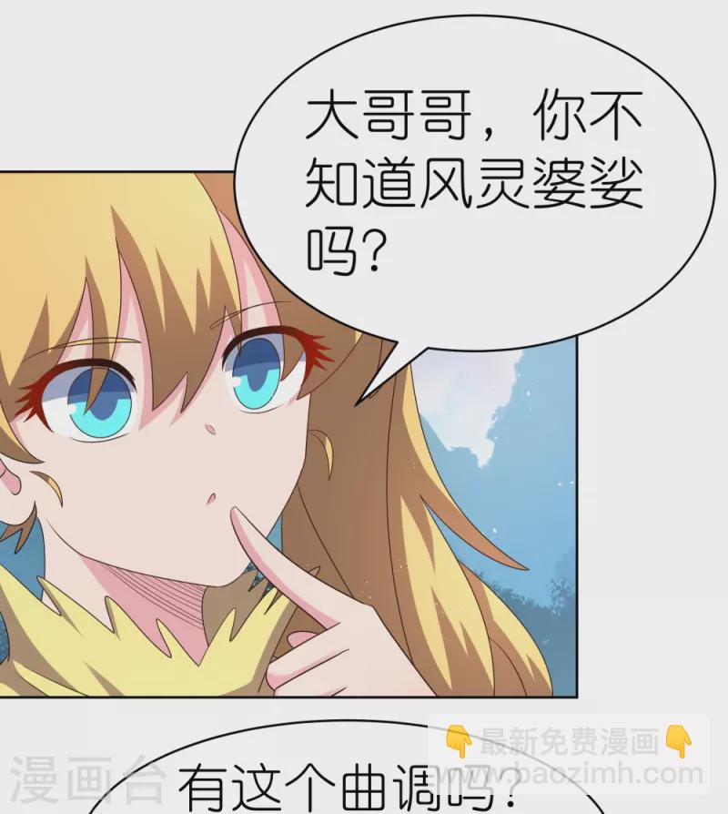 🍲尊上 第402话 珍惜机会 第7页