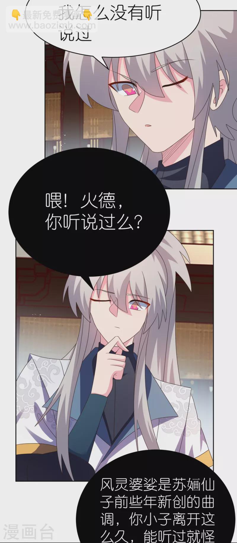 🍲尊上 第402话 珍惜机会 第8页