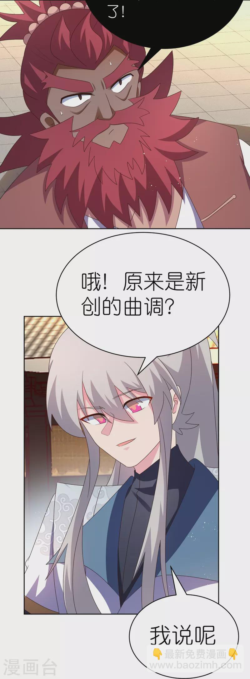 🍲尊上 第402话 珍惜机会 第9页