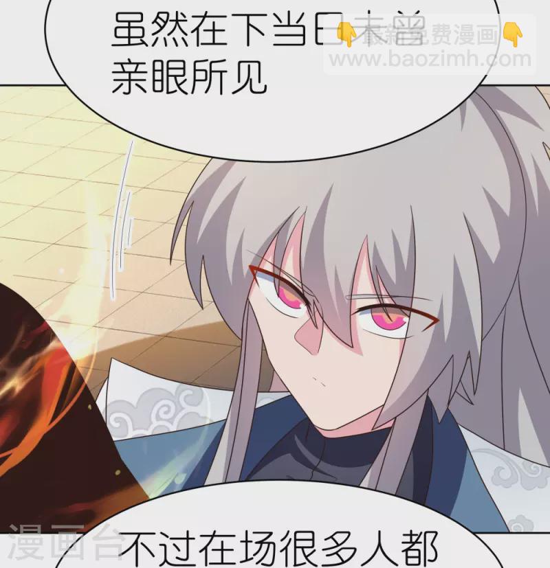 🍲尊上 第404话 劝不住 第11页