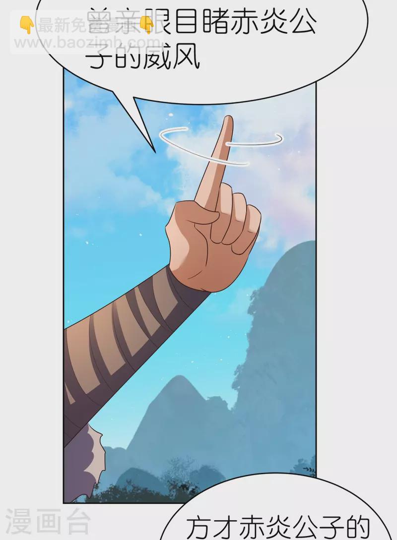 🍲尊上 第404话 劝不住 第12页