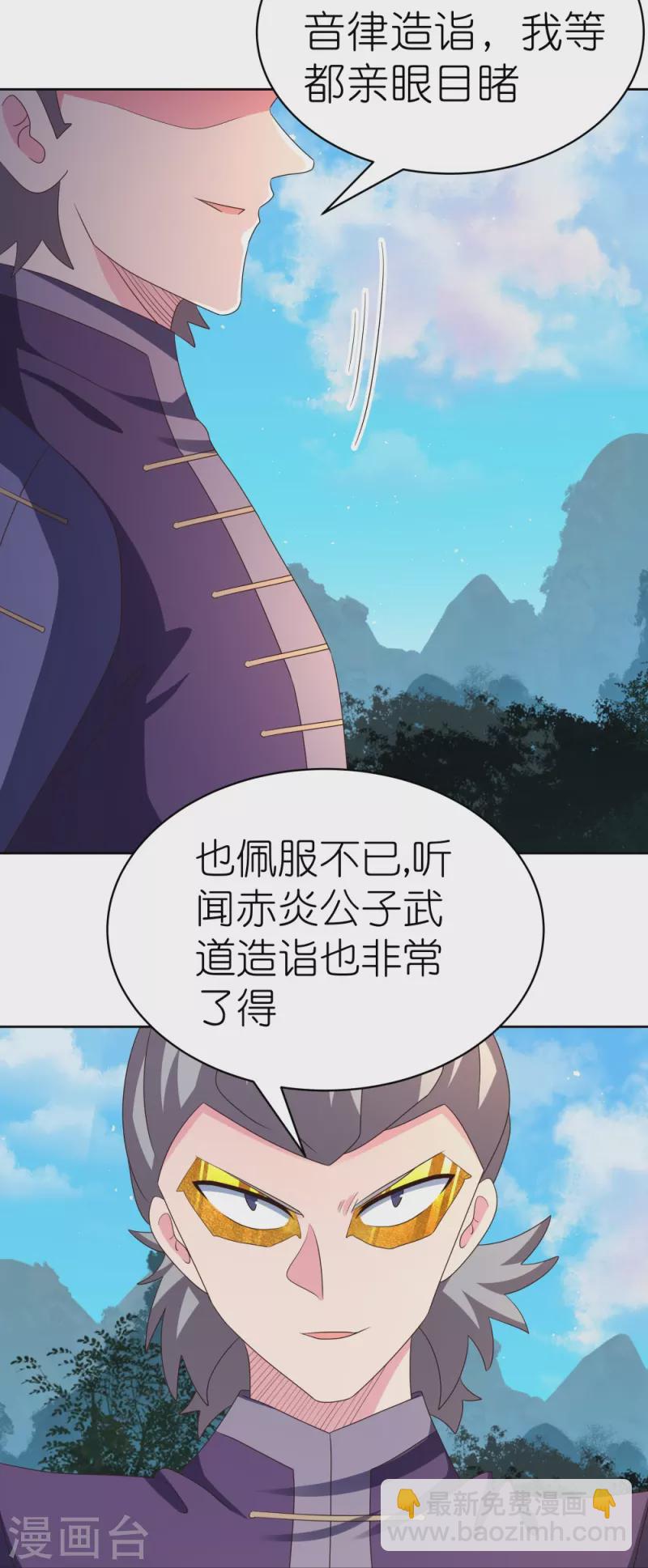 🍲尊上 第404话 劝不住 第13页