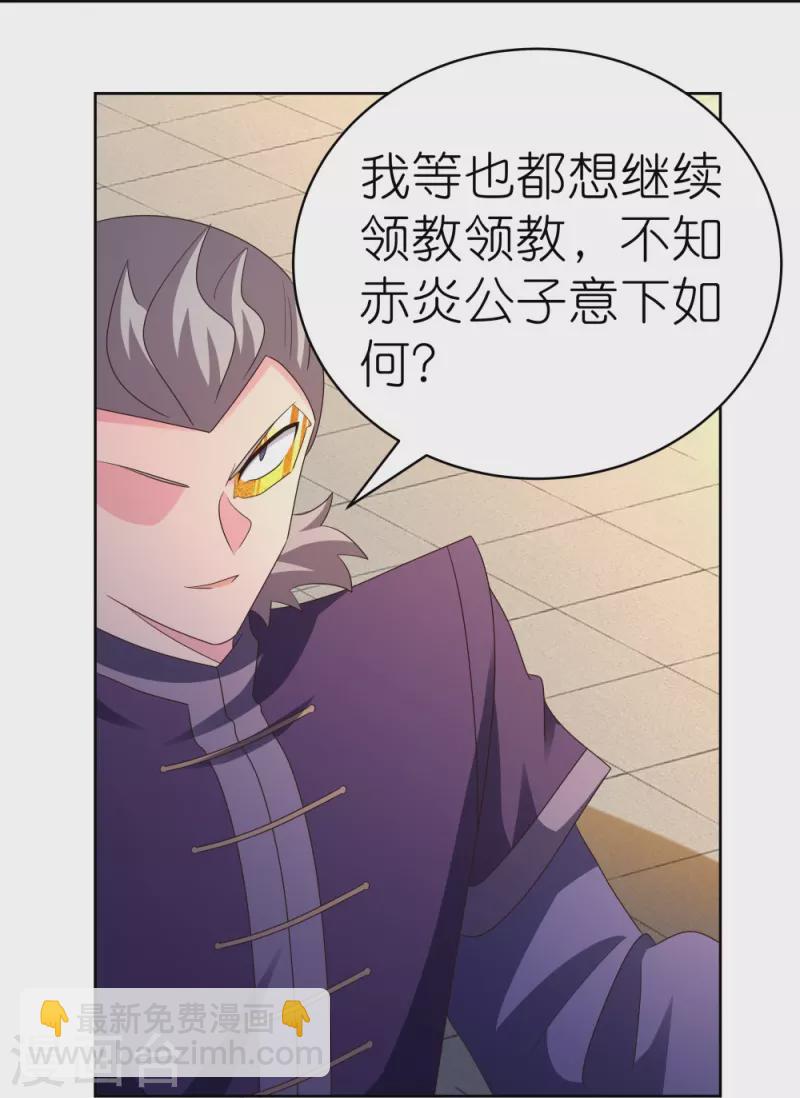 🍲尊上 第404话 劝不住 第14页