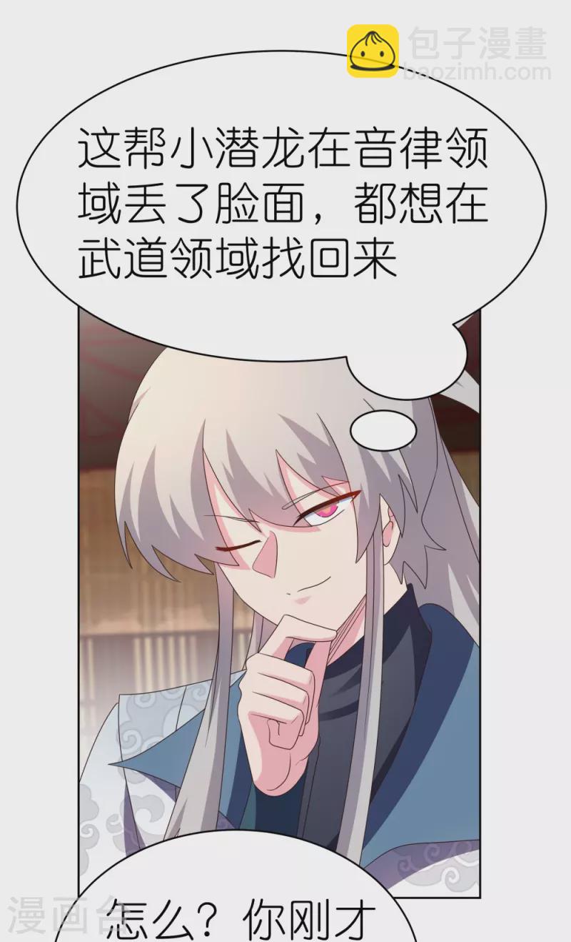 🍲尊上 第404话 劝不住 第15页