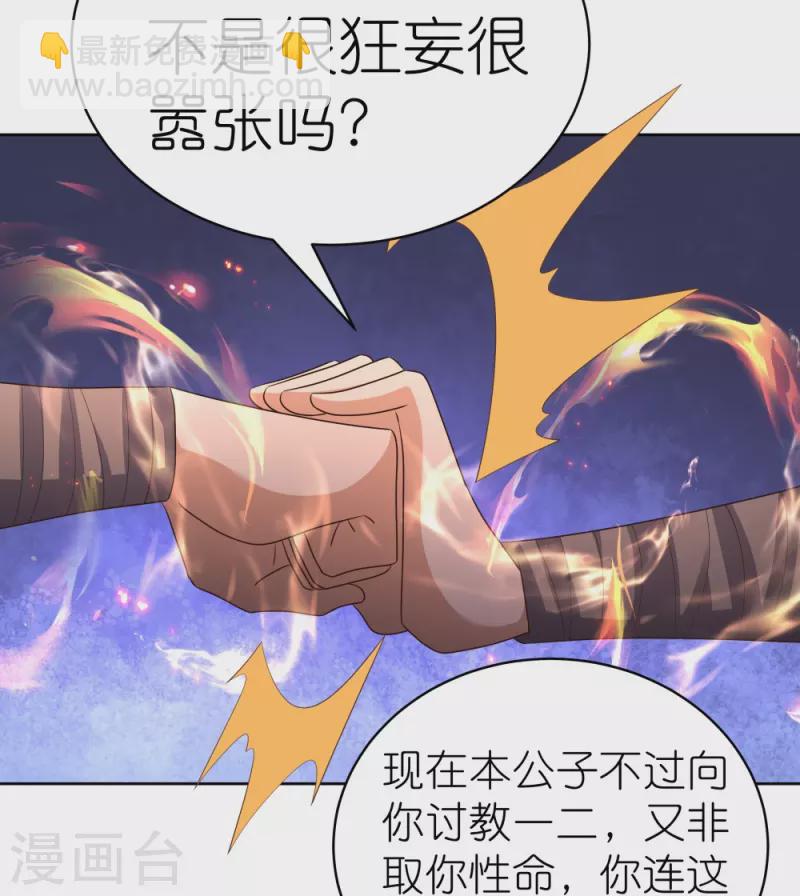 🍲尊上 第404话 劝不住 第16页