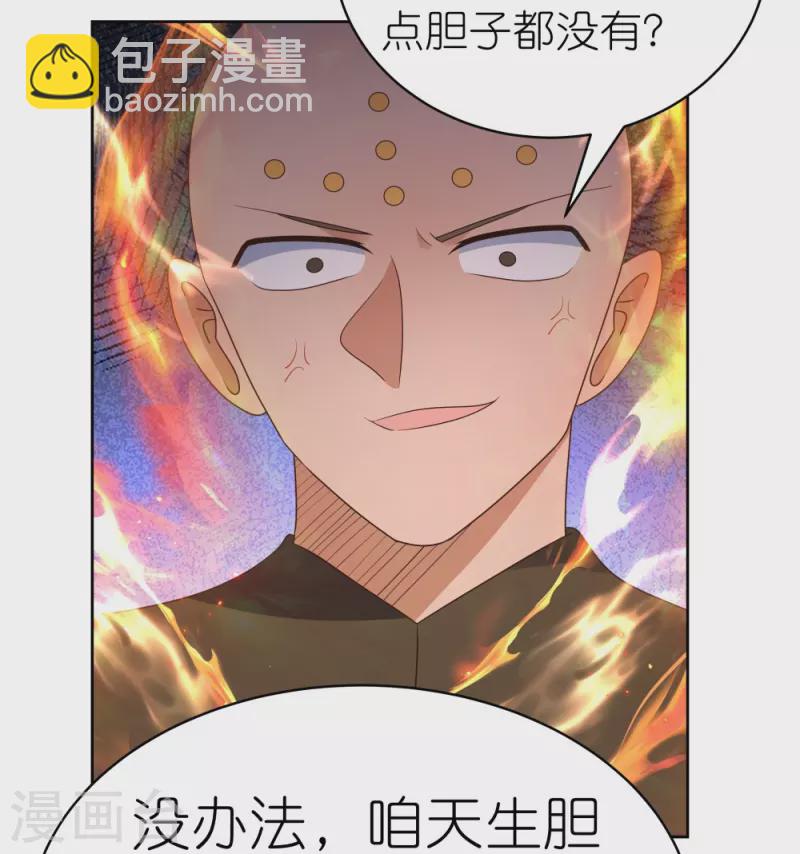 🍲尊上 第404话 劝不住 第17页