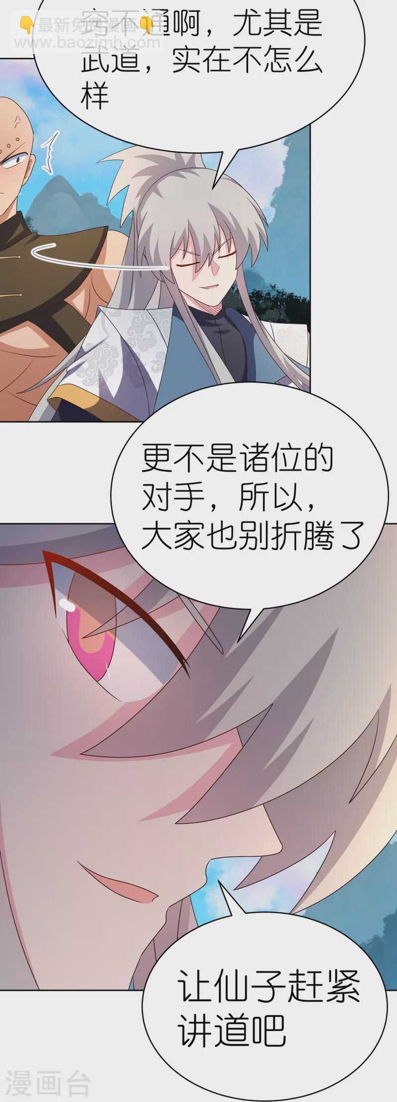 🍲尊上 第404话 劝不住 第19页