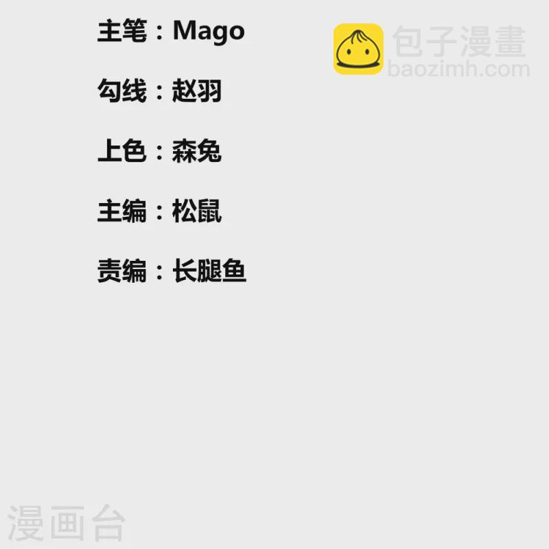 🍲尊上 第404话 劝不住 第2页