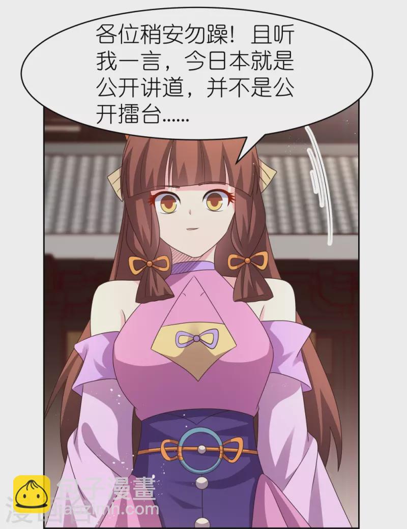 🍲尊上 第404话 劝不住 第20页
