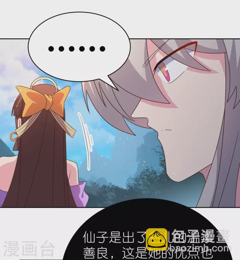 🍲尊上 第404话 劝不住 第21页