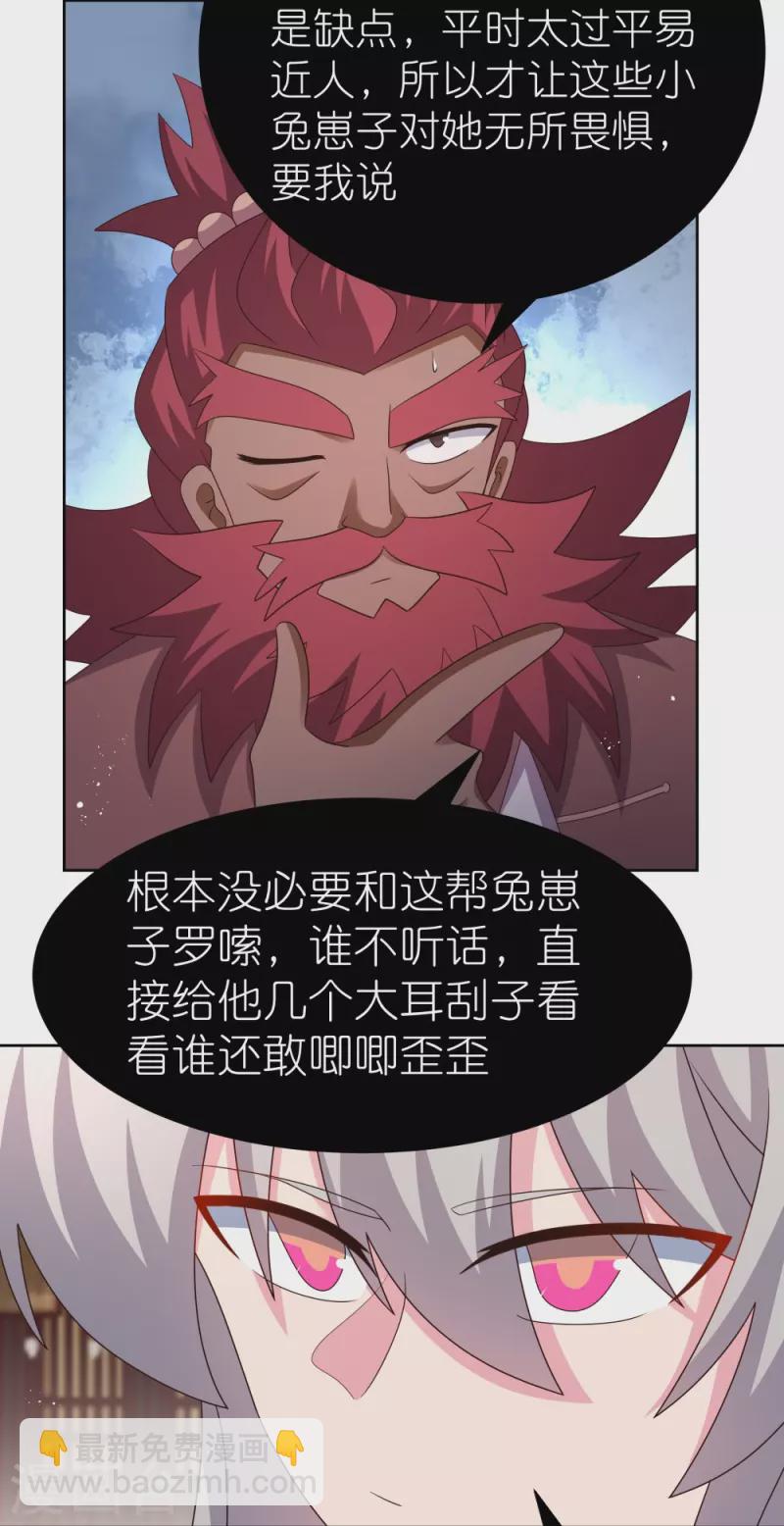 🍲尊上 第404话 劝不住 第22页