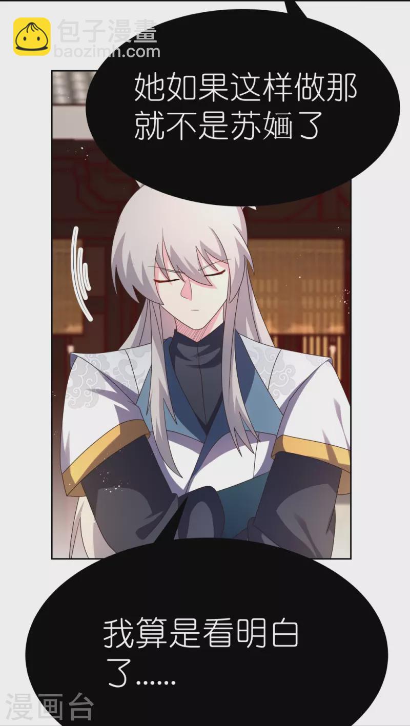 🍲尊上 第404话 劝不住 第23页