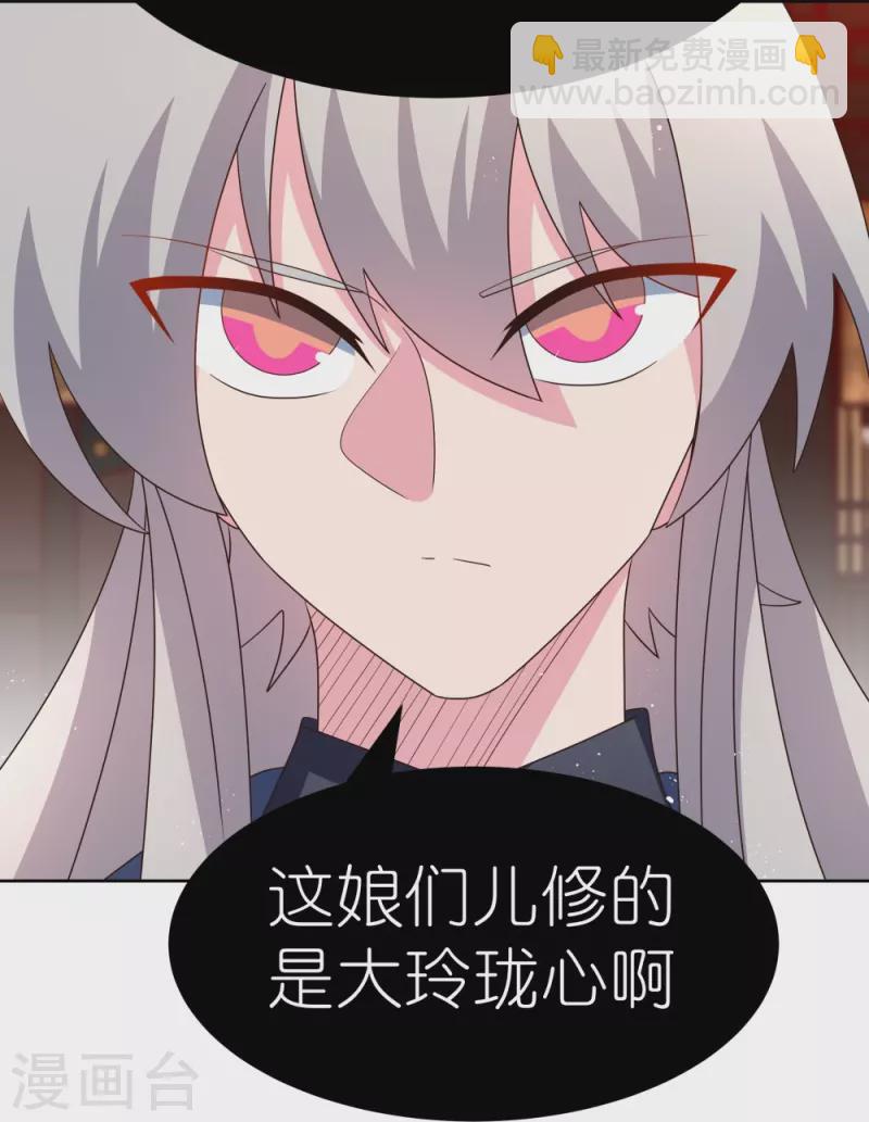 🍲尊上 第404话 劝不住 第24页