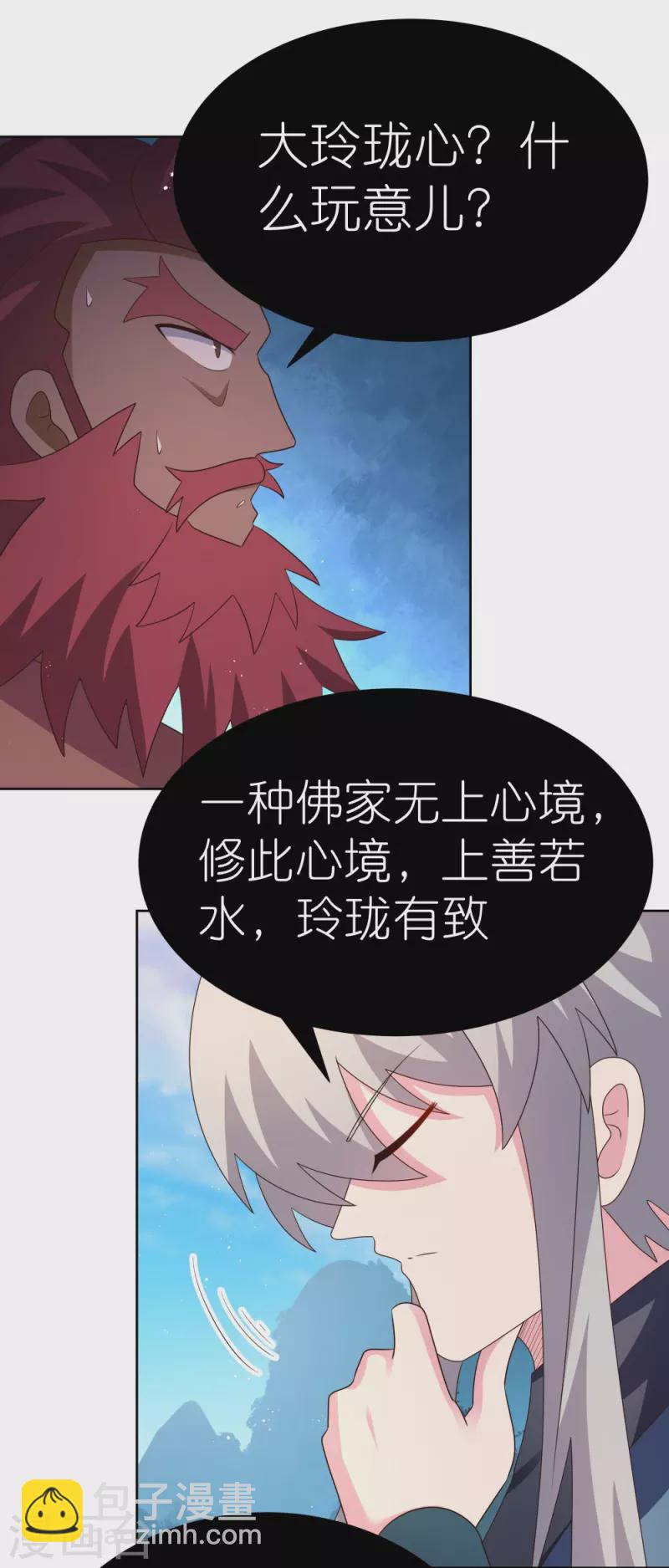 🍲尊上 第404话 劝不住 第25页