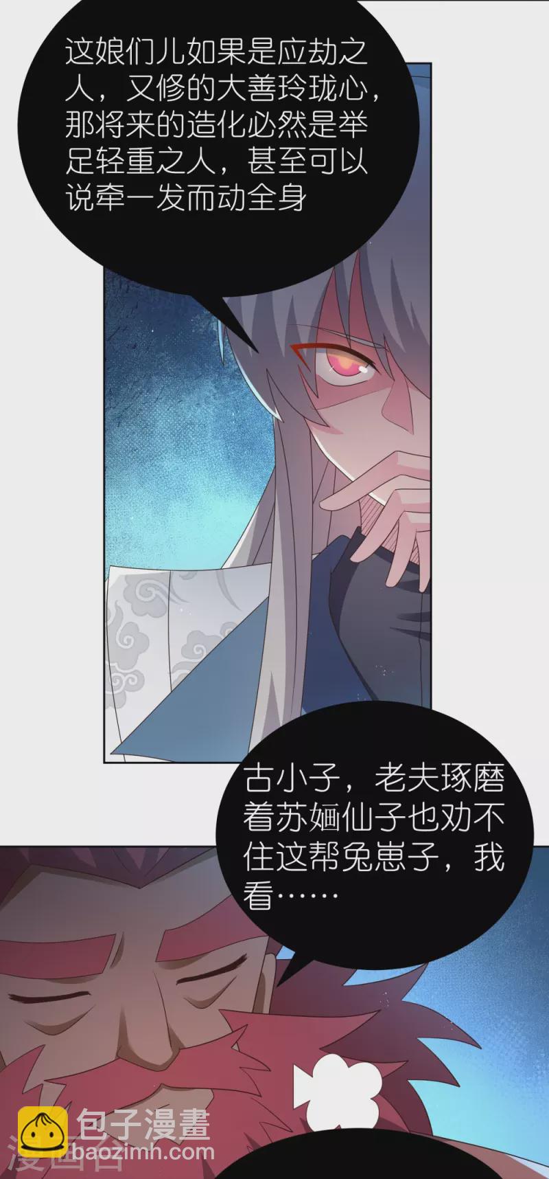 🍲尊上 第404话 劝不住 第26页