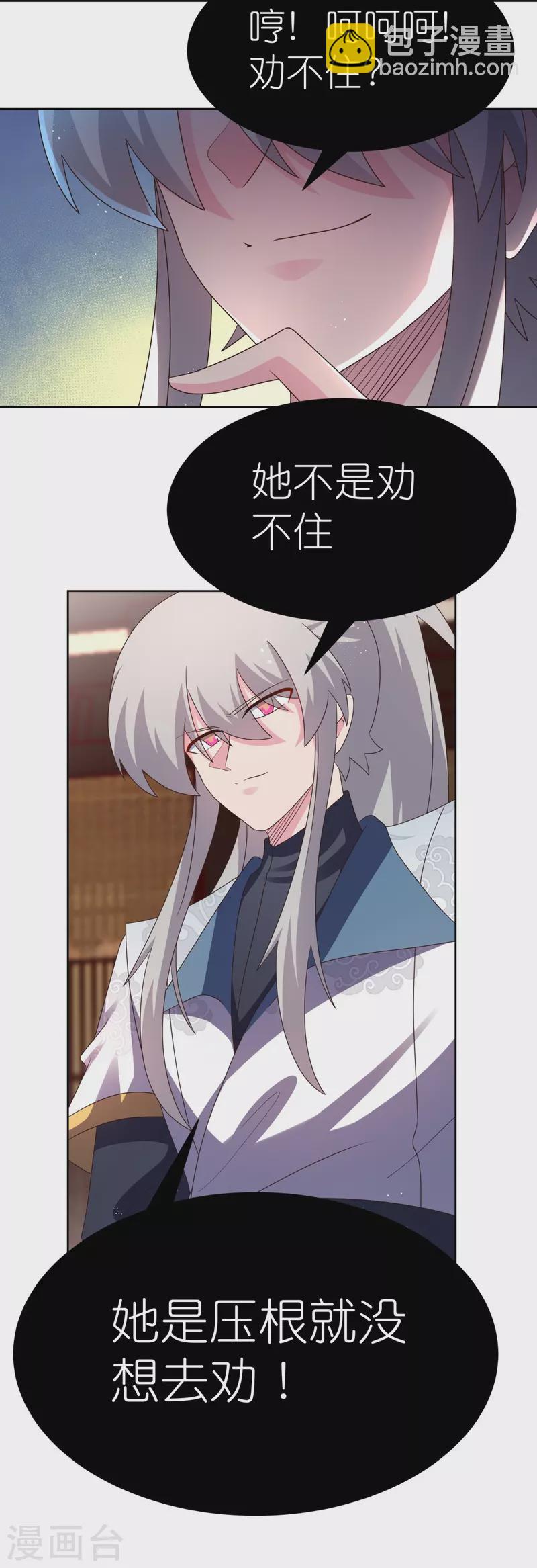 🍲尊上 第404话 劝不住 第27页