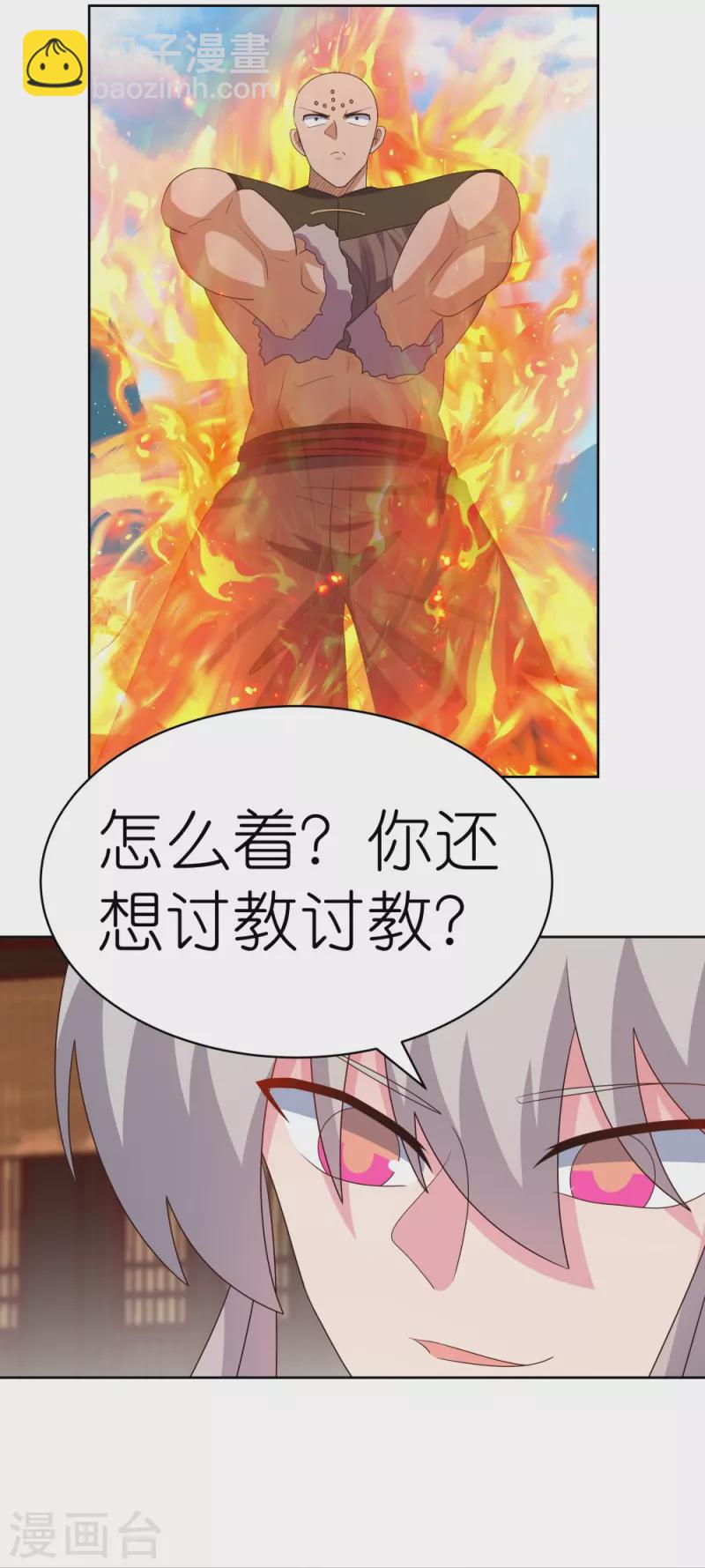 🍲尊上 第404话 劝不住 第3页