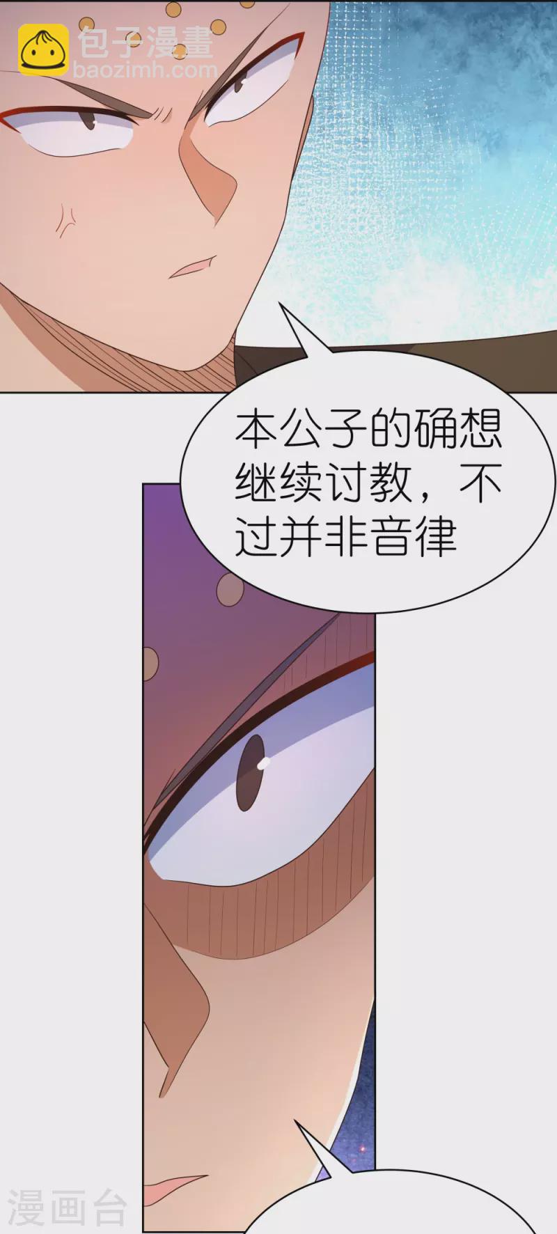 🍲尊上 第404话 劝不住 第4页