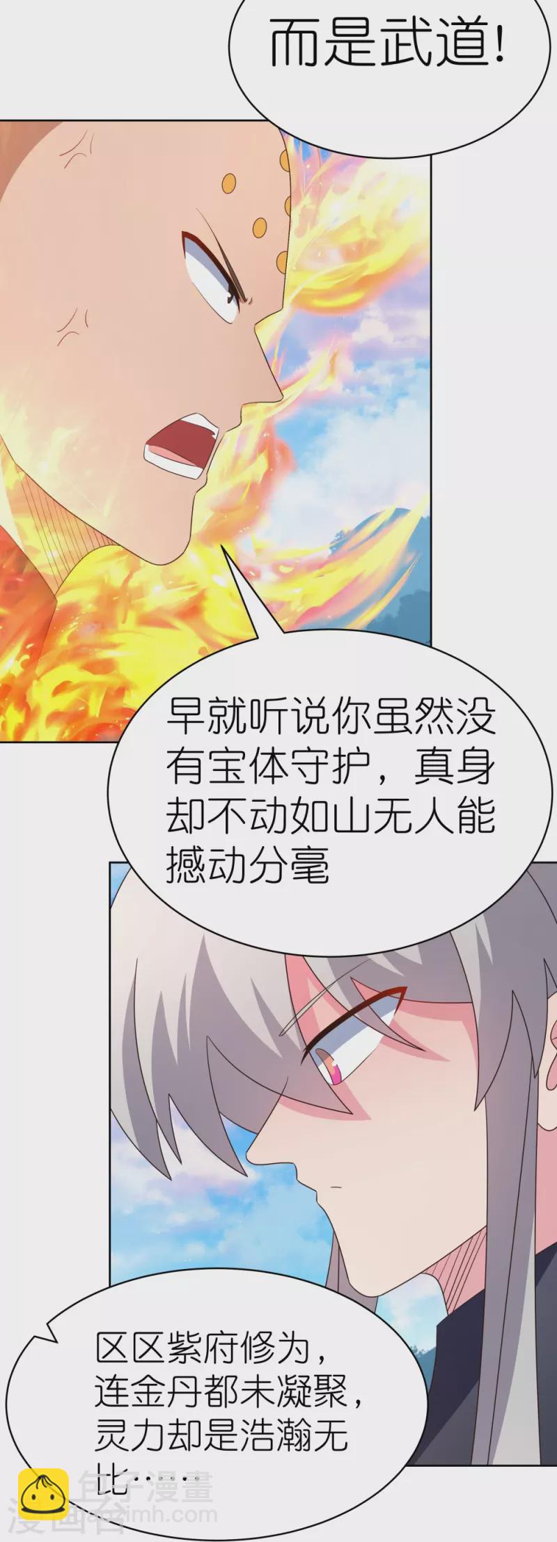 🍲尊上 第404话 劝不住 第5页