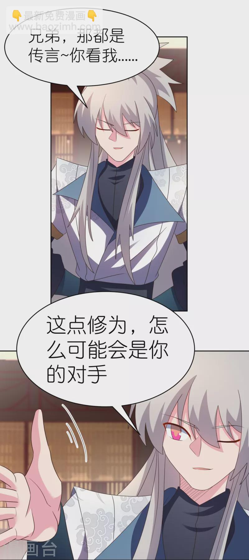 🍲尊上 第404话 劝不住 第6页